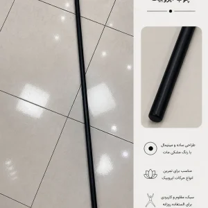 چوب ایروبیک و فیتنس رنگ مشکی مات ۱۲۰ سانتی‌متری | عصای ورزشی سبک و مقاوم برای تمرینات اصلاحی و چربی‌سوزی